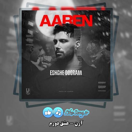 دانلود آهنگ آرن عشق دورم 2 دانلود آهنگ آرن عشق دورم